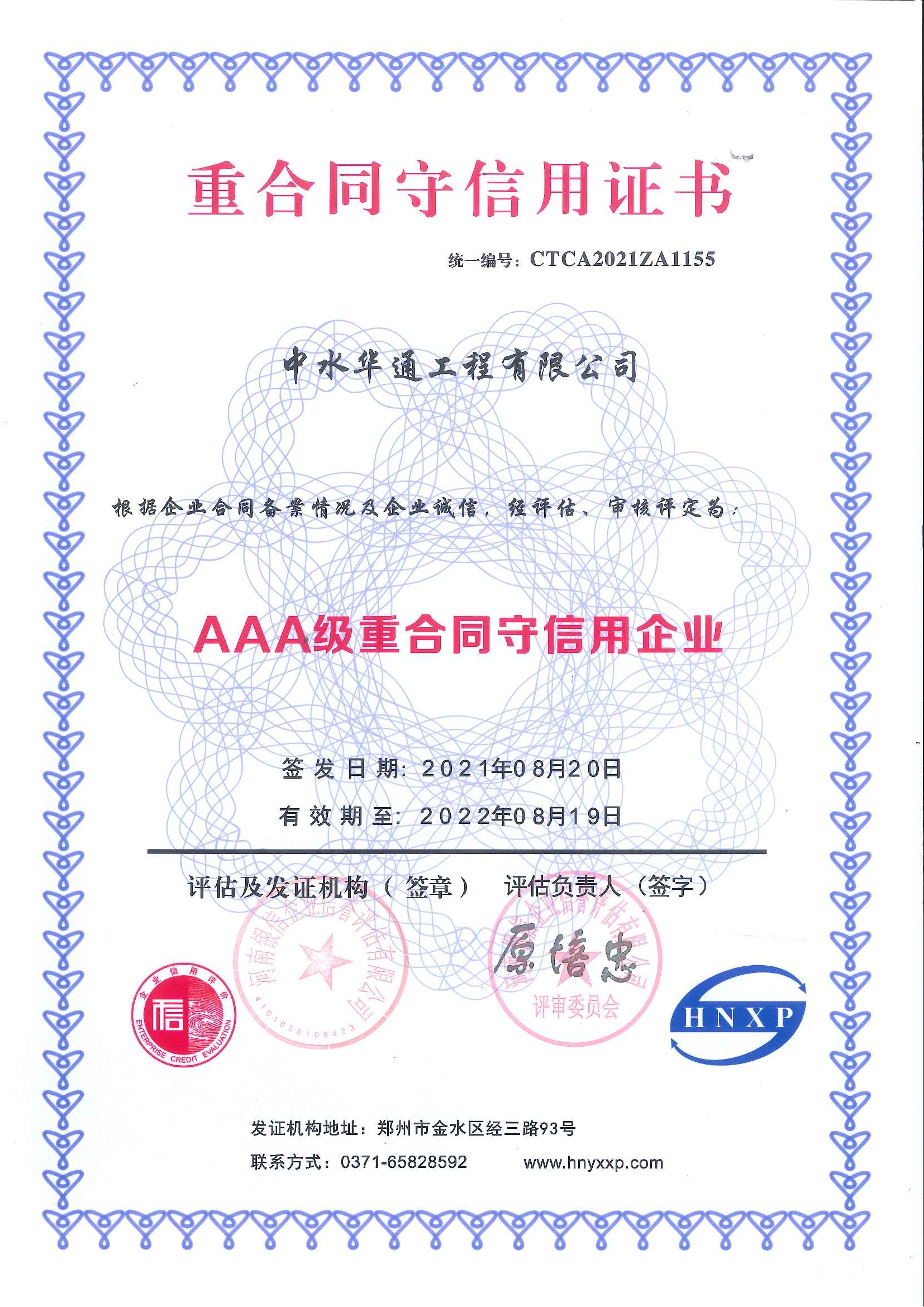 2021重合同守信用證書.jpg